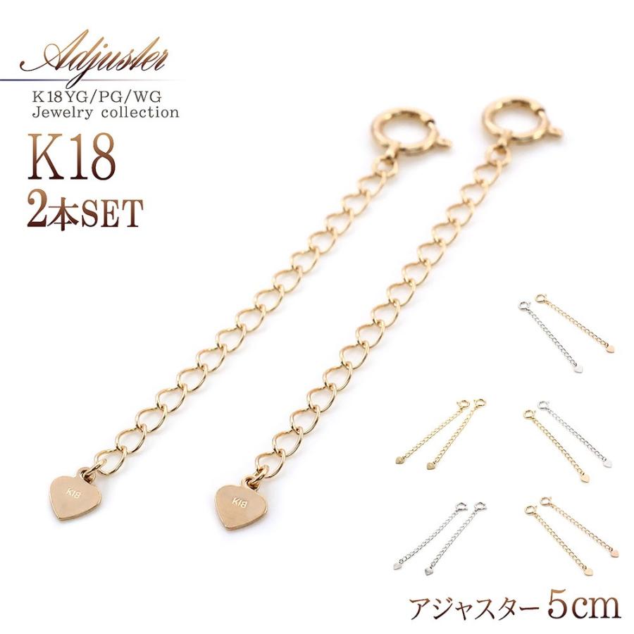 2本セット/ 18金 ネックレス アジャスター 高級 5cm チェーン 延長 K18 