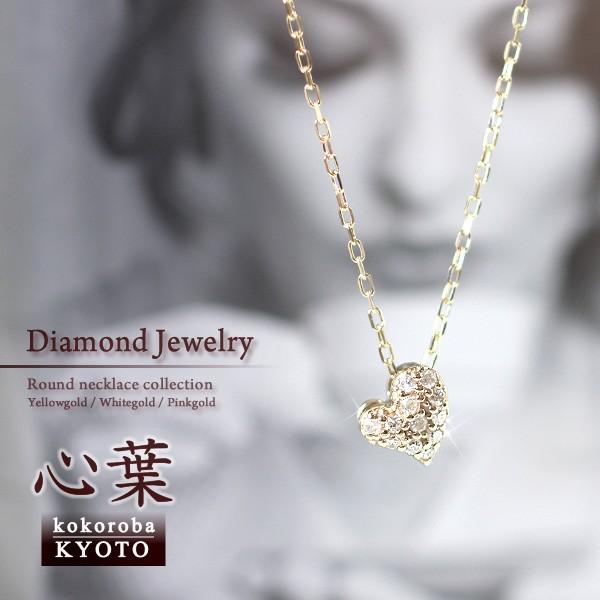 ハートネックレス ダイヤモンド ブランド 心葉 妻 女性 彼女 プレゼント 可愛い ネックレス 誕生日 記念日 ハート 代 30代 40代 記念日 クリスマス おしゃれ Kks 0339 アクセサリーショップバルザス 通販 Yahoo ショッピング