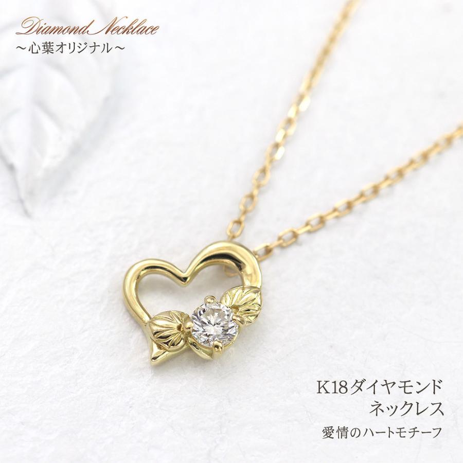 心葉（kokoroba） 18金 ネックレス レディース ダイヤモンド ハート 葵
