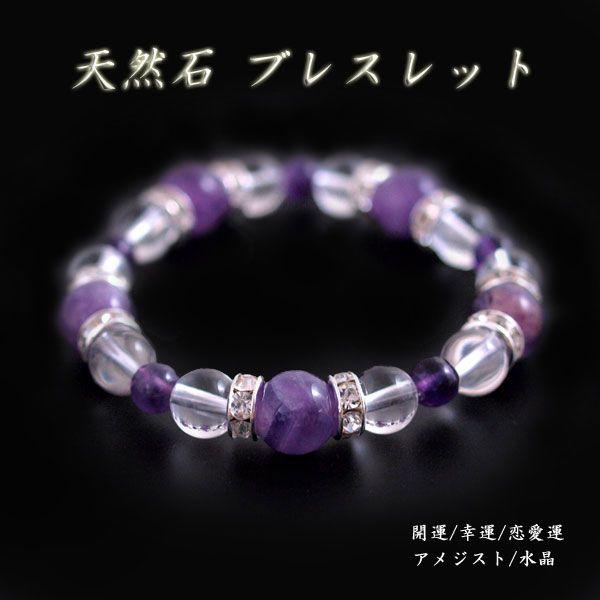 天然石 キラキラ ブレスレット アメジスト 紫色 水晶 石 透明 