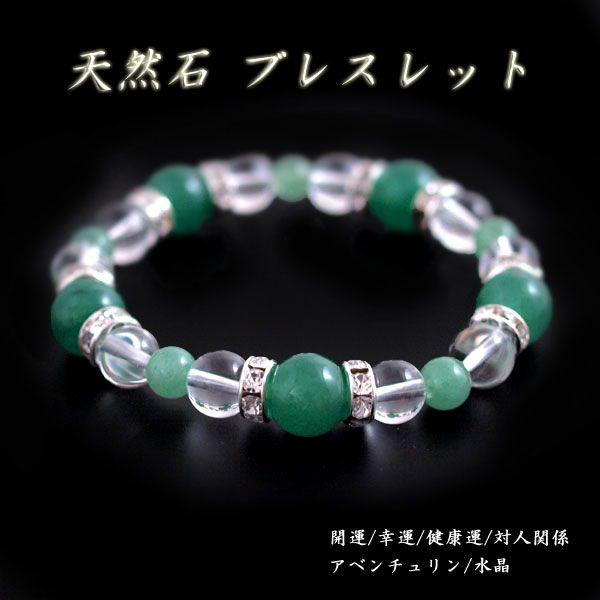 緑色 パワーストーン ブレスレット アベンチュリン 翌日お届け 天然石