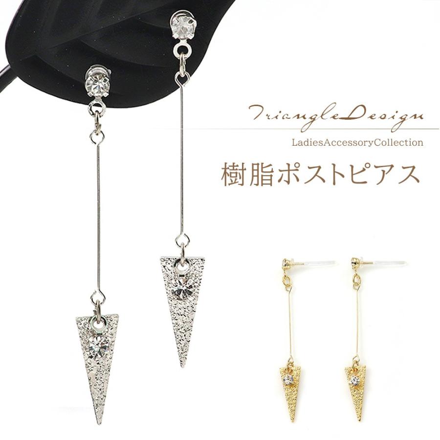 樹脂ピアス レディース 揺れる シンプル トライアングル 三角 ゴールド シルバー スタッドピアス かわいい プレゼント 女性 友達 ギフト 母の日 22 ギフト Rs 1970 アクセサリーショップバルザス レディース 通販 Yahoo ショッピング