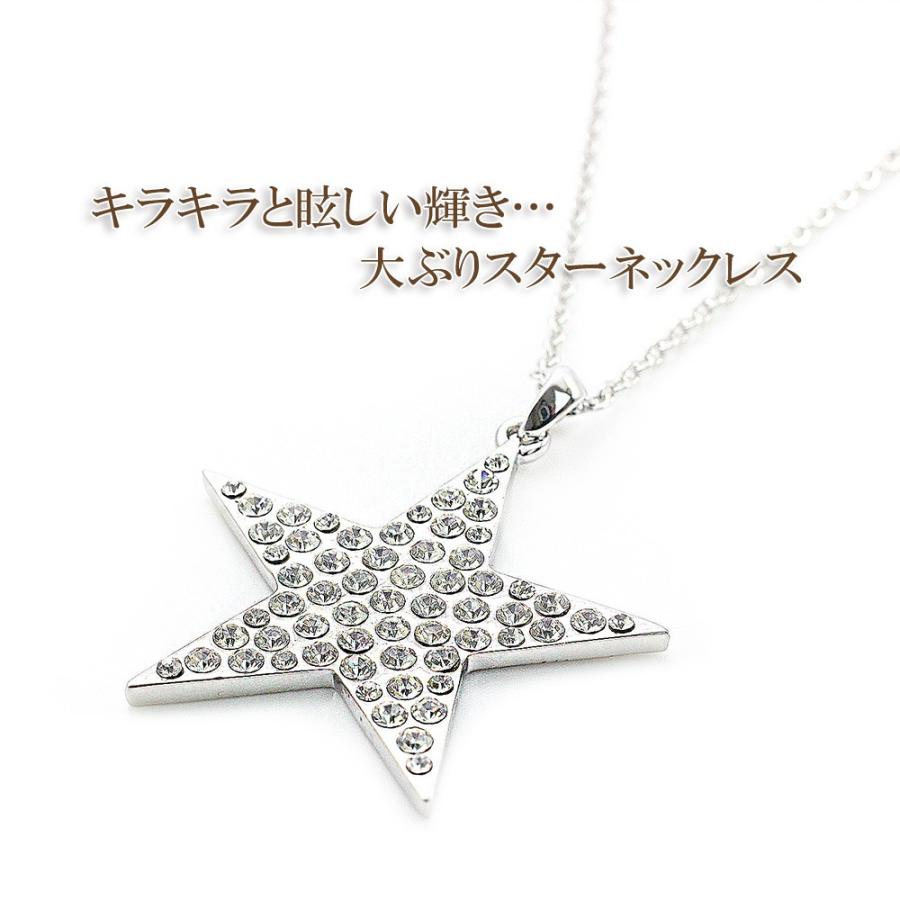 ネックレス レディース ロング 大ぶり スター 星 モチーフ キラキラ