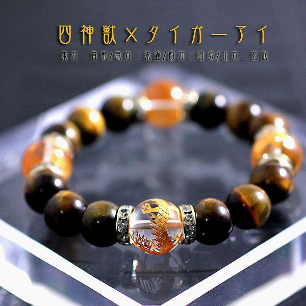 ブレスレット 金運 タイガーアイ 風水四神獣 大粒 虎目石 仕事運 誕生
