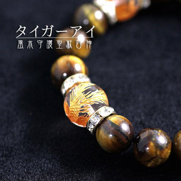 金運 ブレスレット タイガーアイ 風水四神獣 大粒 虎目石 仕事運 金運 ブレスレット タイガーアイ 風水四神獣 大粒 虎目石 仕事運