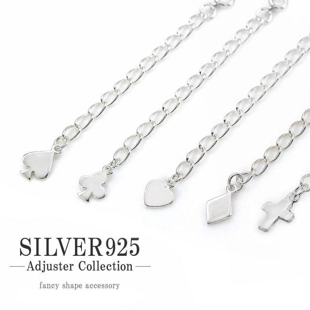 アジャスター パーツ シルバー925 ネックレス延長 チェーン 長く
