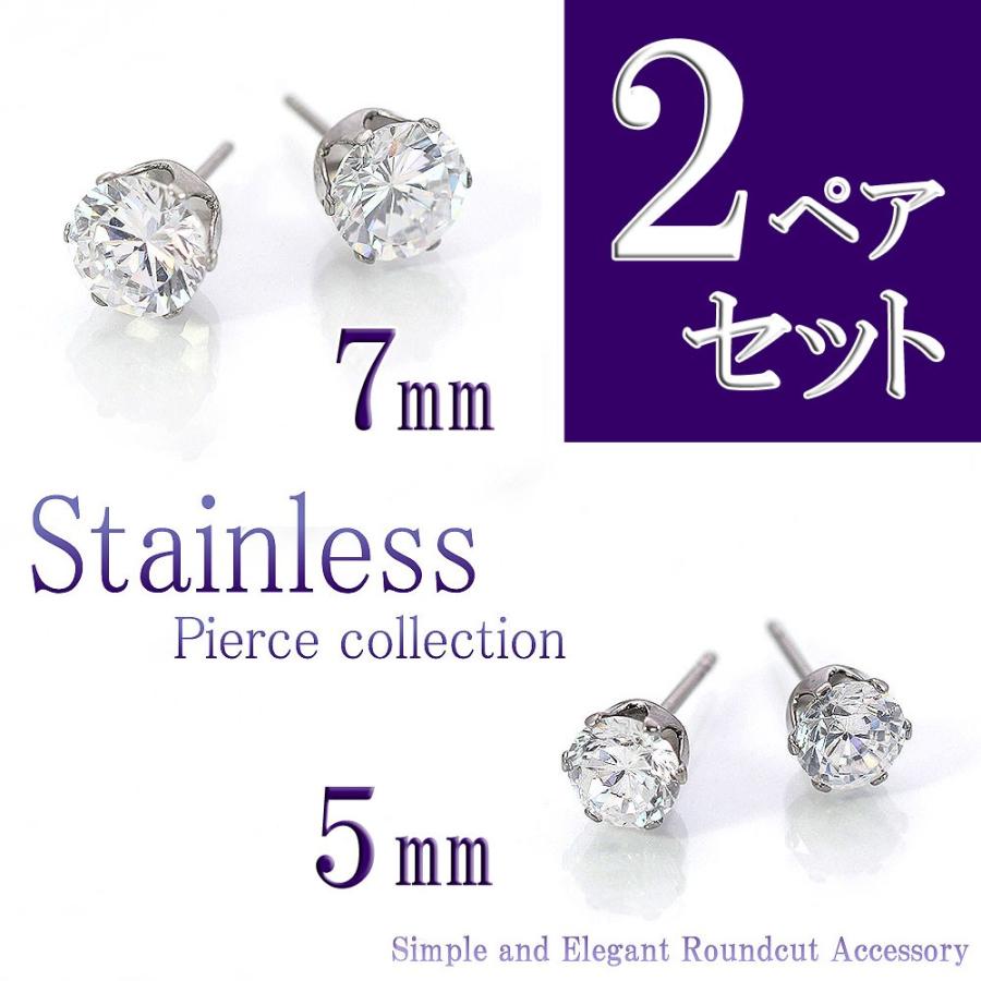 2ペアセット 「5ミリ＆7ミリ」 ステンレス ピアス 一粒 シンプル 金属