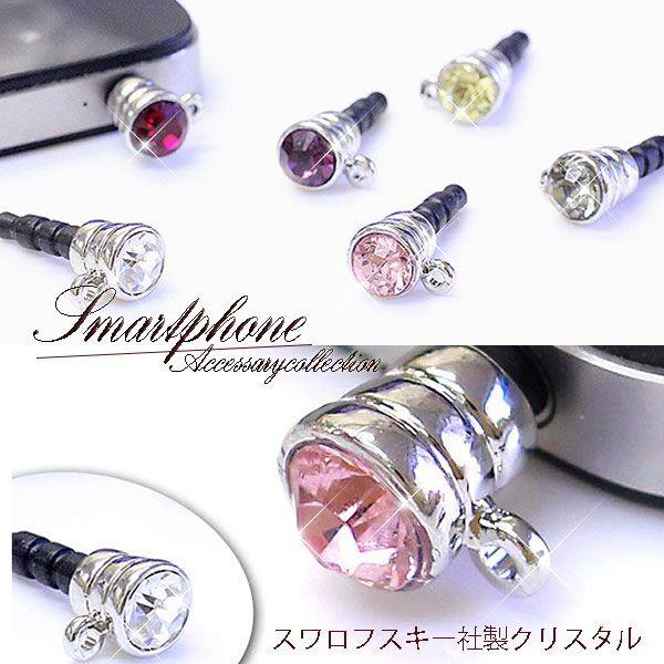 スマホピアス イヤホンジャック スワロフスキー 社製 クリスタル ストラップ 穴あり バースデー 正規販売店 キラキラ 可愛い スマホ スマートホン スマートフォン