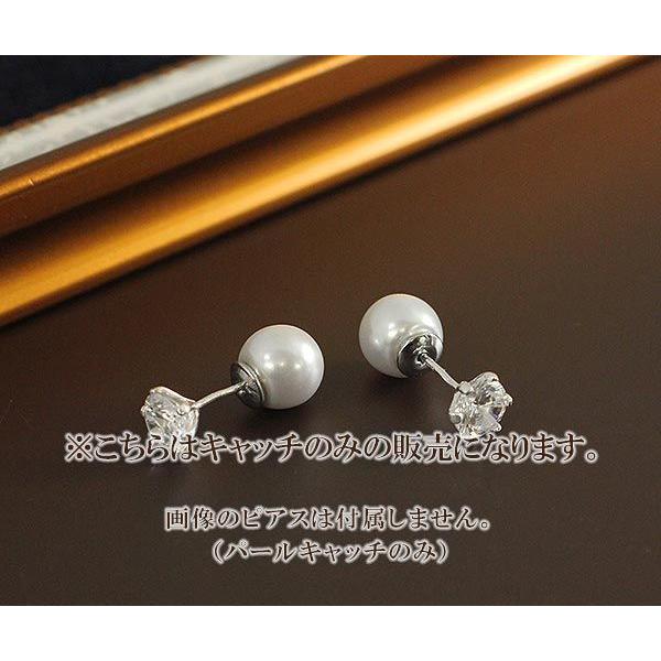 ピアスキャッチ パール キャッチ キャッチのみ キャッチだけ パールの