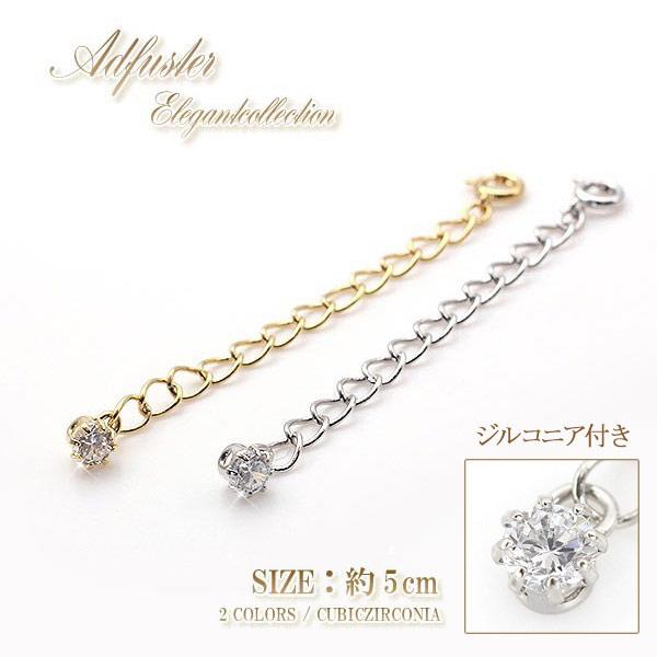 アジャスター パーツ チェーン 延長 5cm ネックレス延長 ゴールド
