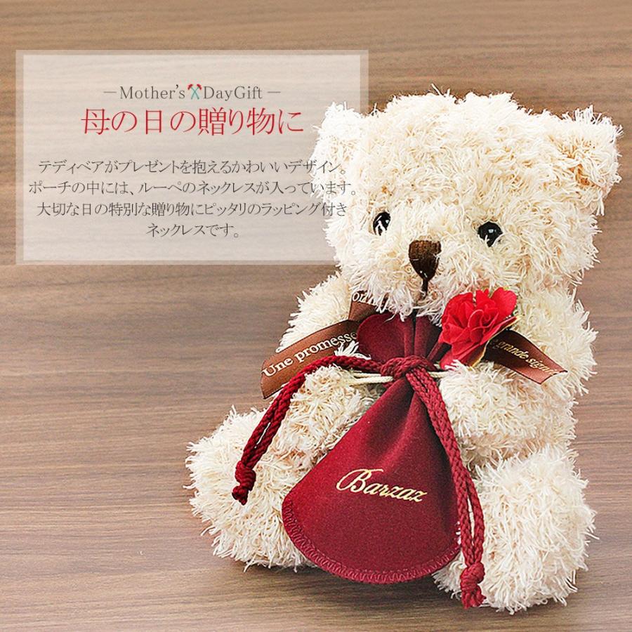 ルーペ ペンダント テディベア セット 贈り物 プレゼント クマ 可愛い 