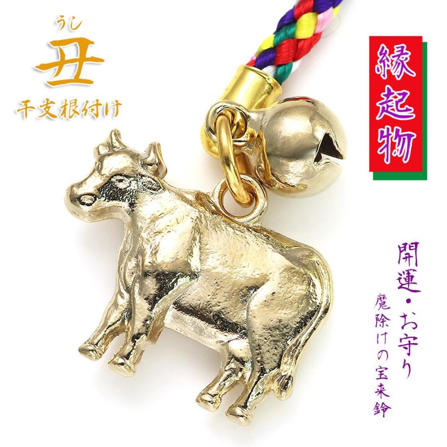 根付け 牛 丑 干支 ストラップ ウシ 縁起物 お守り 丑年 十二支 厄除け