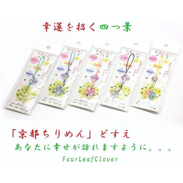 最大91 Offクーポン 根付け ストラップ クローバー 四つ葉のクローバー 翌日お届け 京都 かわいい お土産 京都のお土産 ちりめん 縮緬 キーホルダー 日本 バースデー Wantannas Go Id