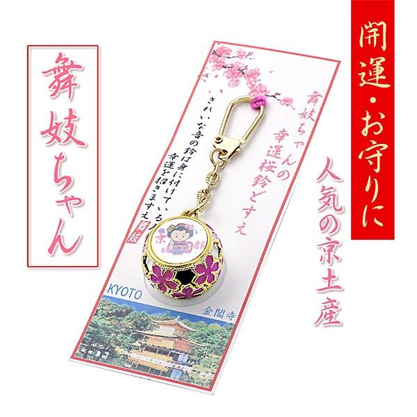 根付け ストラップ 鈴 舞妓 桜 ピンク 京都 正規代理店 金色 鈴付き かわいい 可愛い プレゼント サクラ さくら クリスマスプレゼント 母 ハロウィン 祖母 舞妓さん お揃い