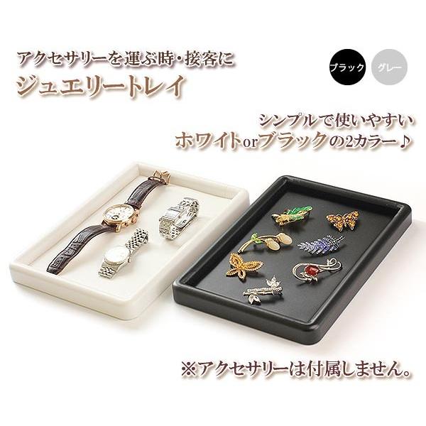 ジュエリートレイ 接客用 アクセサリートレー 業務用 ジュエリートレー
