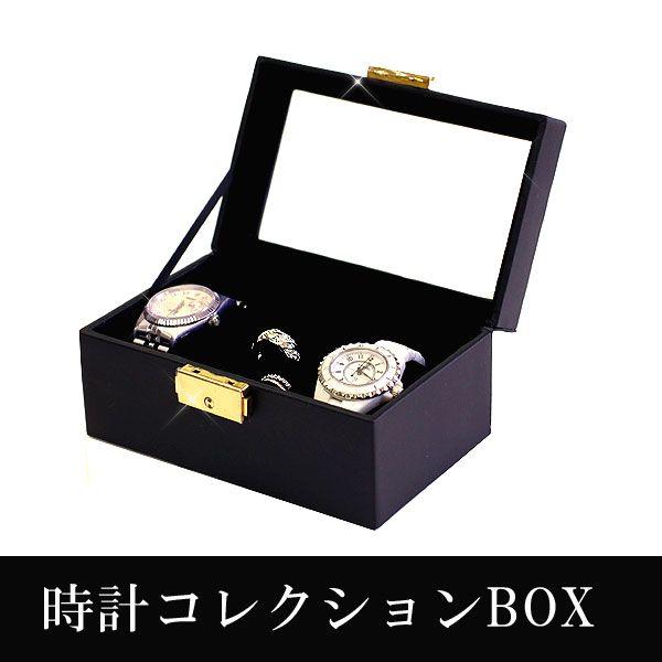 時計入れ 時計2本×リング 高級感 オシャレ 腕時計ケース コレクション