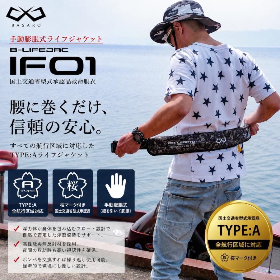 BASARO (バサロ) ライフジャケット 桜マーク 国土交通省型式承認品