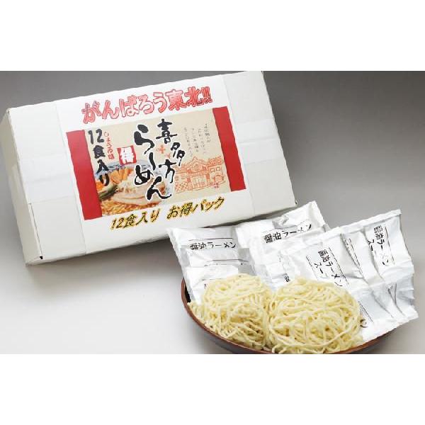 喜多方ラーメン(醤油)１２食入り 東北応援企画商品がんばろう東北 お得パック ※直送商品 お祝い 入学 入社 転職 春ギフト | 