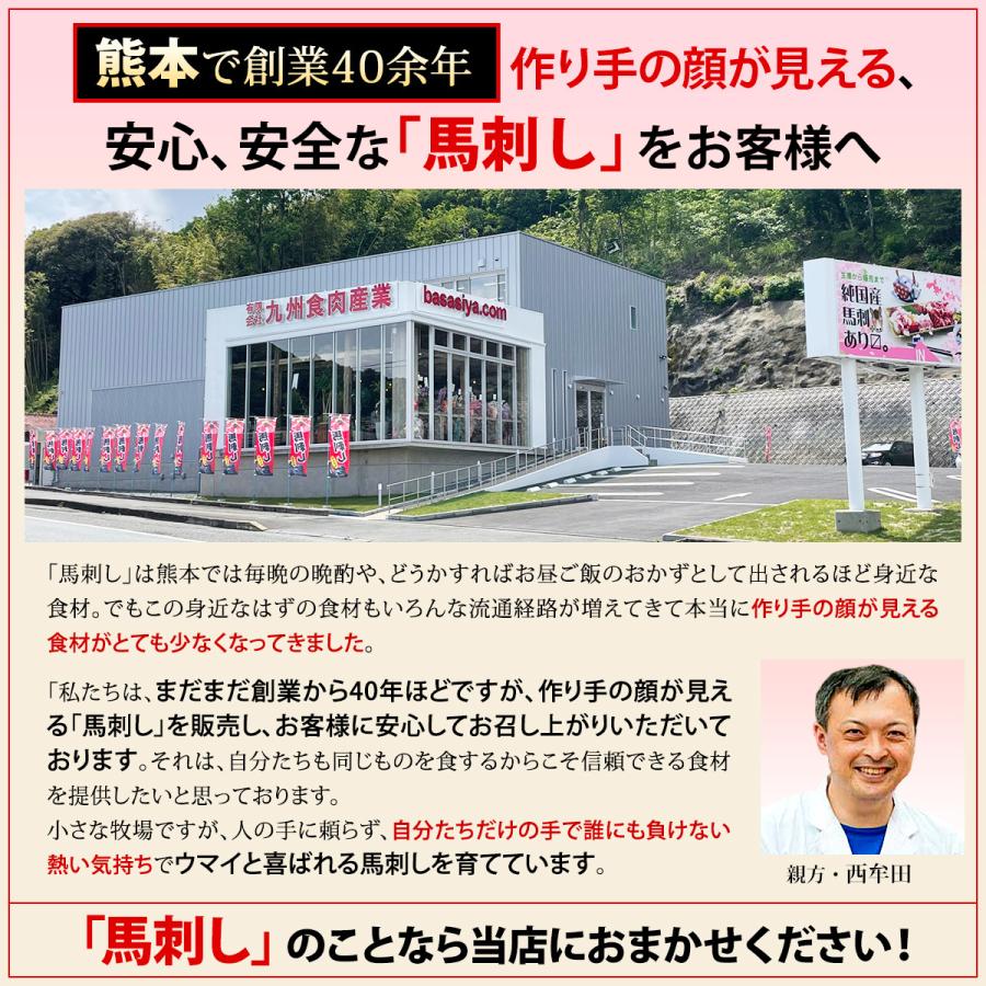 馬刺し 馬肉 熊本 霜降り桜馬刺し 極上バラ肉オビ１ 100g×2 父の日 母の日｜basashi｜07