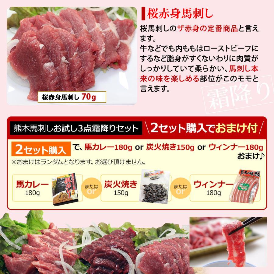 馬刺し ギフト 馬肉 熊本 国産 お試し３点霜降りセット 2セット購入でおまけ付 馬刺 贈答 ギフト プレゼント 人気 産直 お祝い | 熊本の味馬刺し屋 | 02