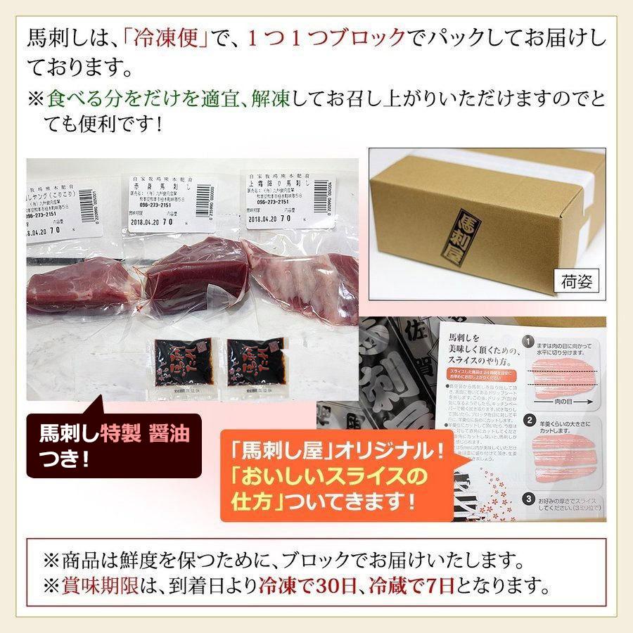 馬刺し ギフト 馬肉 熊本 国産 お試し３点霜降りセット 2セット購入でおまけ付 馬刺 贈答 ギフト プレゼント 人気 産直 お祝い | 熊本の味馬刺し屋 | 03