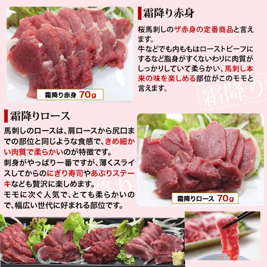 馬刺し 父の日 ギフト 馬肉 熊本 国産 桜霜降り４点セット 2セット購入でおまけ付 ギフト 贈答品 贈り物 プレゼント｜basashi｜03