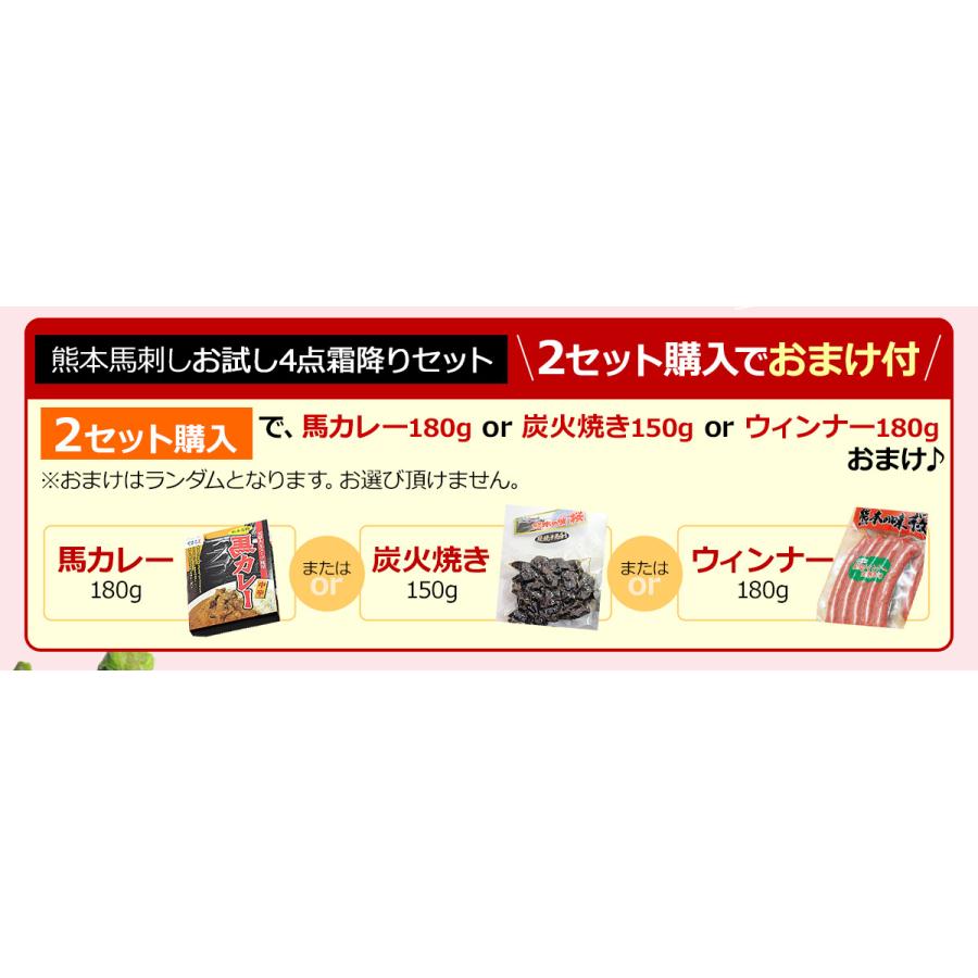 馬刺し 父の日 ギフト 馬肉 熊本 国産 桜霜降り４点セット 2セット購入でおまけ付 ギフト 贈答品 贈り物 プレゼント｜basashi｜04