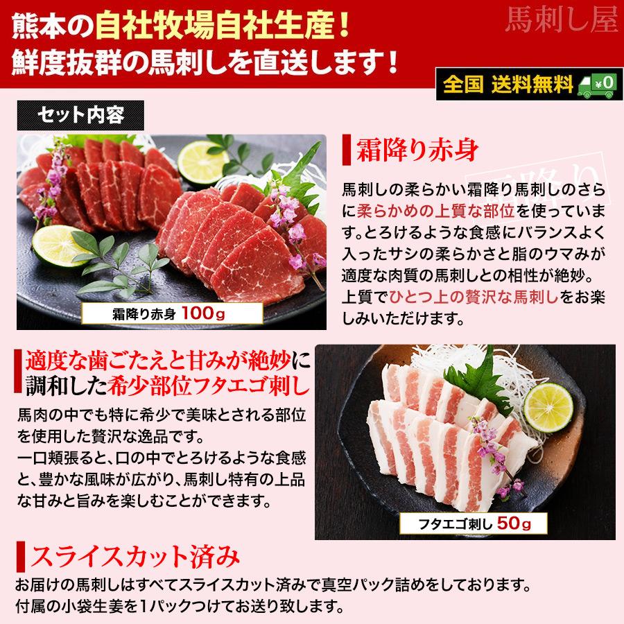 馬刺し 国産 熊本 ギフト スライス 晩酌霜降り 150g セット【スライス済み】 セット 贈答 有料化粧箱小対応 馬肉 贈答 馬刺 純馬刺し ばさし 入学 お祝い 母の日 | 熊本の味馬刺し屋 | 01