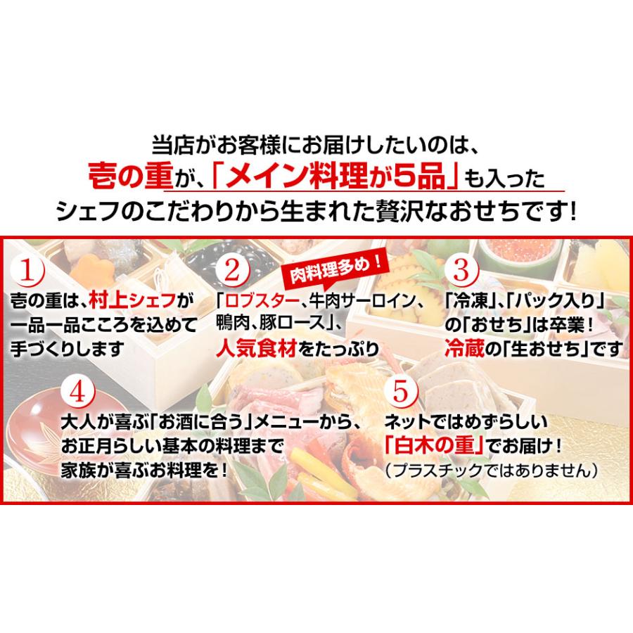 おせち料理 冷蔵 2023 生おせち 和洋折衷 白木３段重 村上元彦シェフ 冷蔵 手作り 早割 お節 生おせち料理 予約 御節 年末年始 父の日 母の日｜basashi｜14