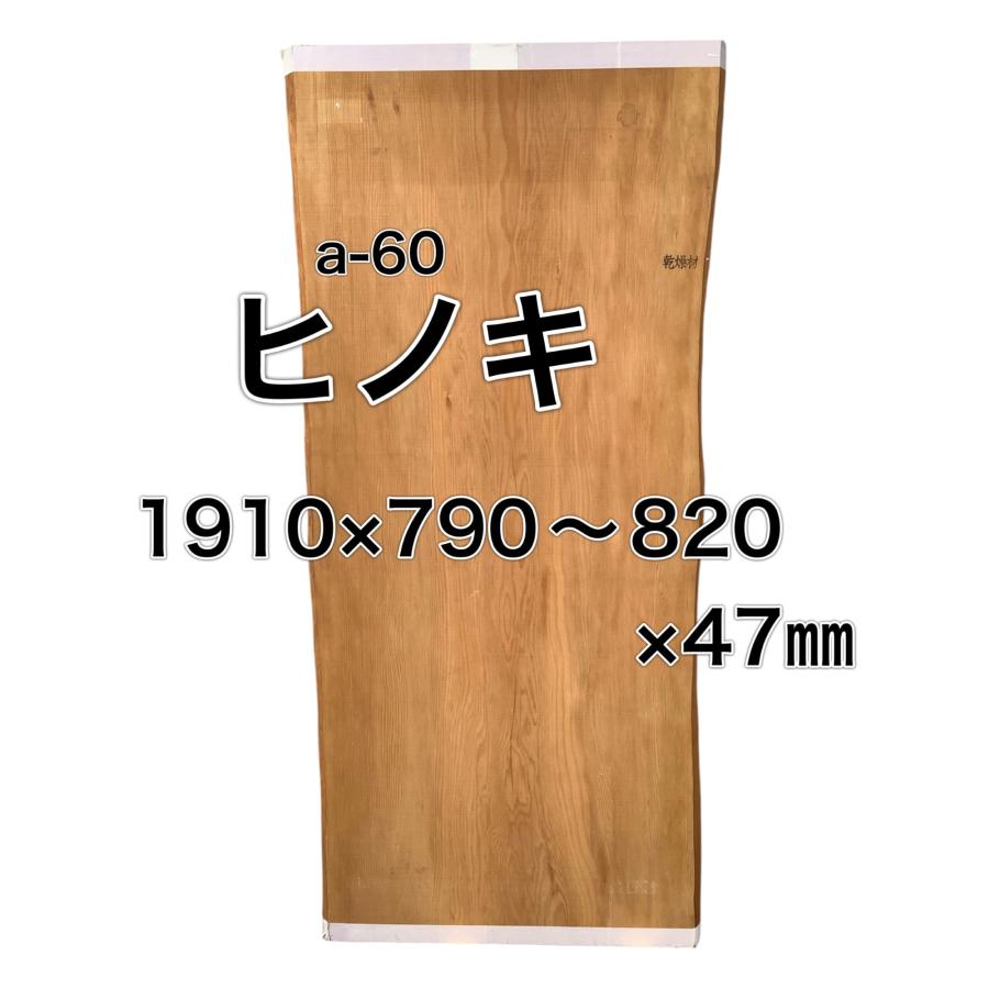 ヒノキ 桧 檜 木材 一枚板 板 DIY 材料 無垢板 木工 工作 家具 手作り インテリア 木 旋盤  棚 テーブル 椅子 | ブランド登録なし