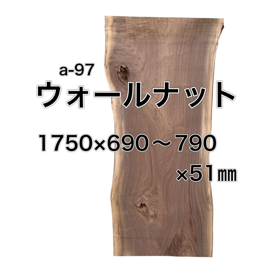ウォールナット 木材 板 一枚板 DIY材料  無垢板 木工 工作 家具 手作り インテリア 木 | ブランド登録なし