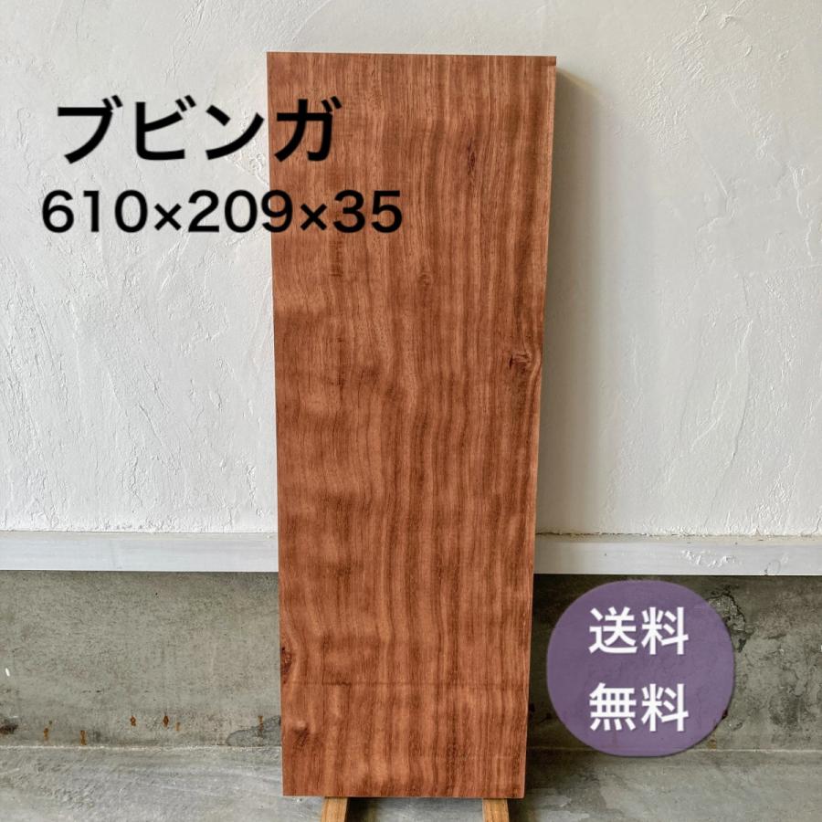 ブビンガ 木材 一枚板 板 DIY 材料 無垢板 木工 工作 家具 手作り