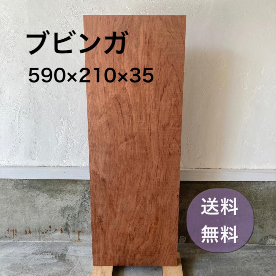 ブビンガ 590×210×35 無垢板 プレナー加工済 : BASE-STORAGE
