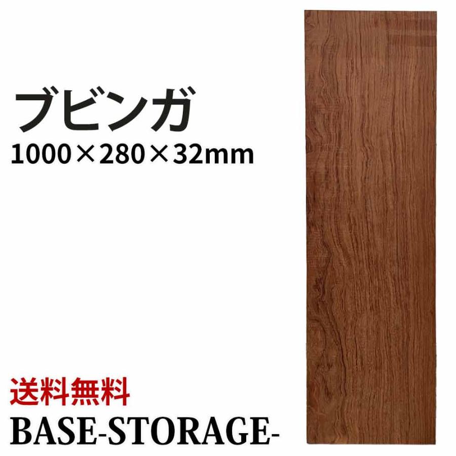 ブビンガ 木材 一枚板 板 DIY 材料 無垢板 木工 工作 家具 手作り