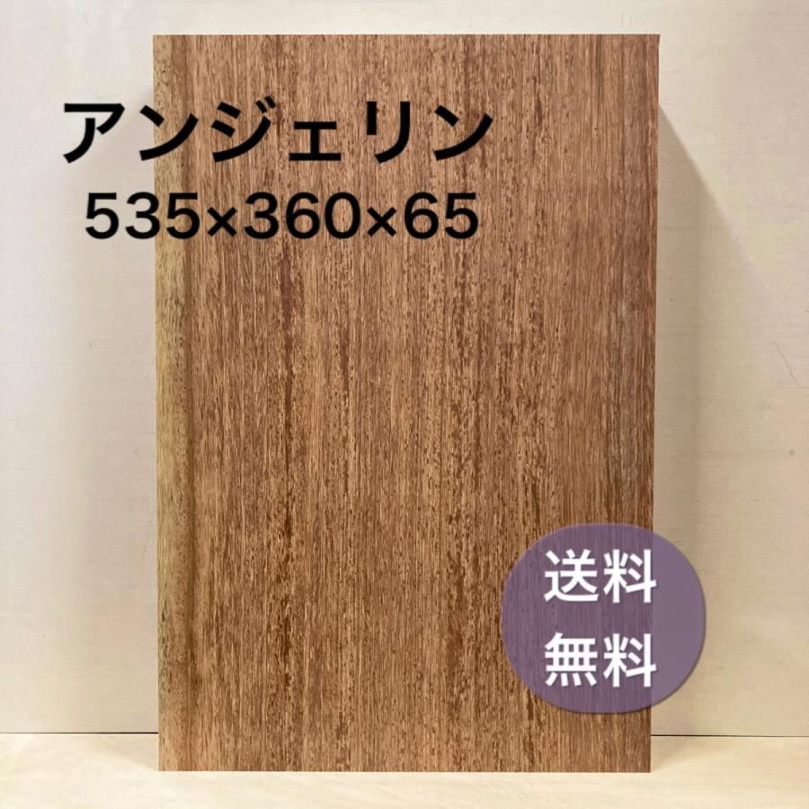 アンジェリン 木材 板 一枚板 DIY 材料 無垢材 工作 家具 手作り