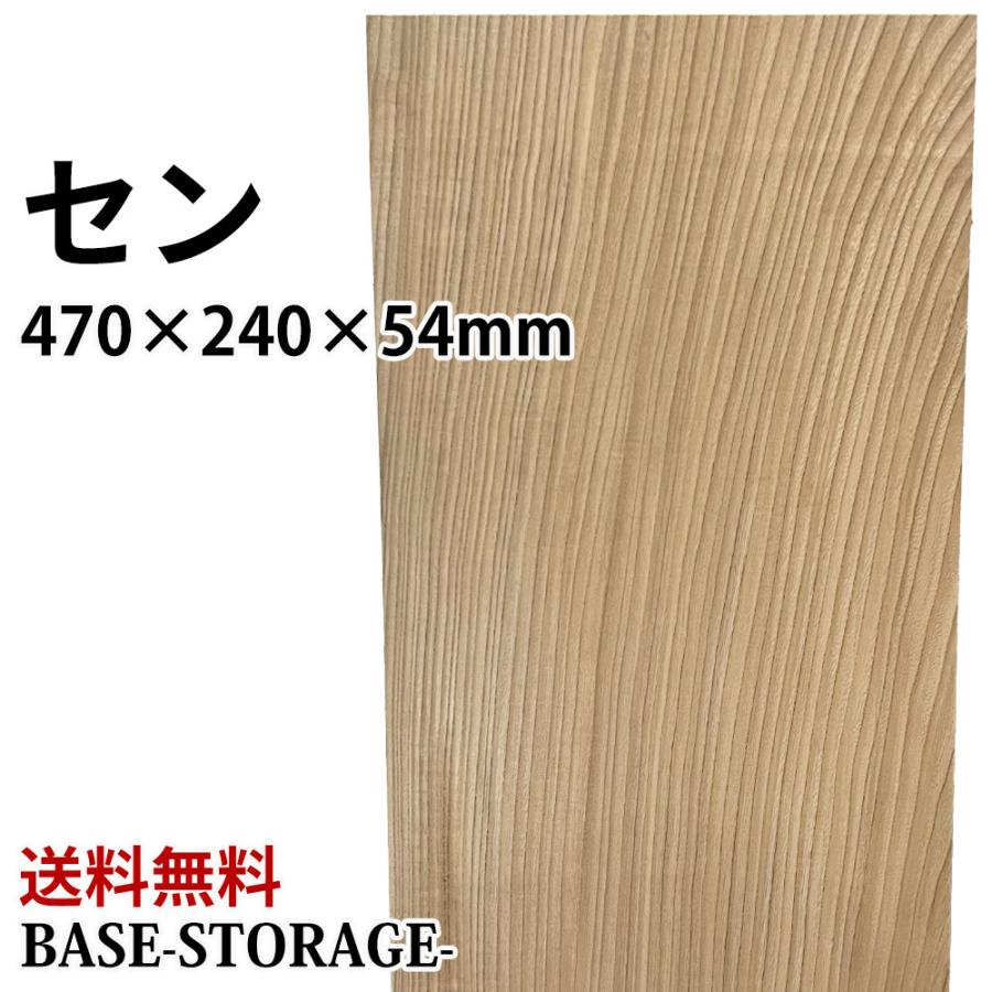 セン 栓 木材 一枚板 板 DIY 材料 無垢板 木工 工作 家具 手作り