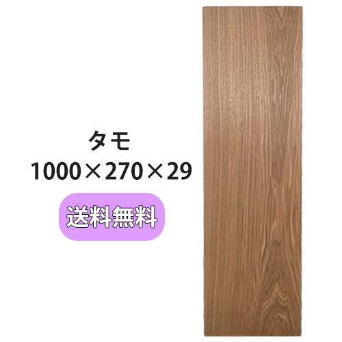 タモ 木材 一枚板 板 材料 DIY 無垢板 木工 工作 家具 手作り インテリア 木 旋盤  棚 テーブル 椅子 | ブランド登録なし