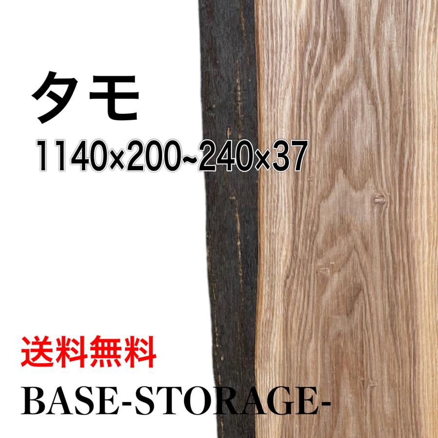 タモの木　木材　一枚板　木工　DIY　天然木　原木 タモ 木材 一枚板 板 DIY 材料 無垢板 木工 工作 家具 手作り