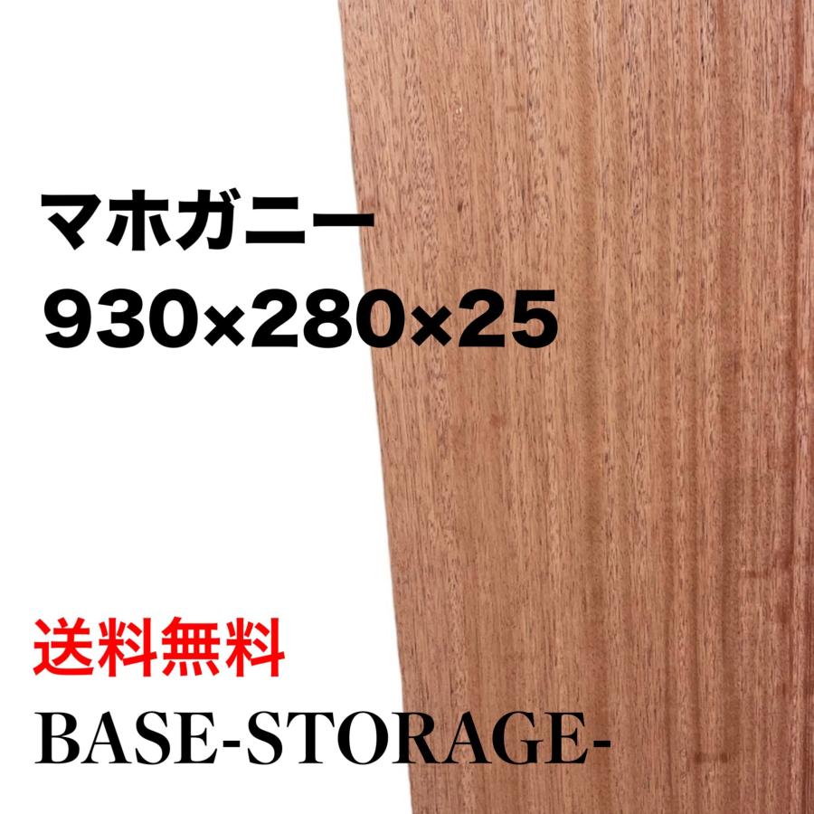 マホガニー 木材 一枚板 板 DIY 材料 無垢板 木工 工作 家具 手作り