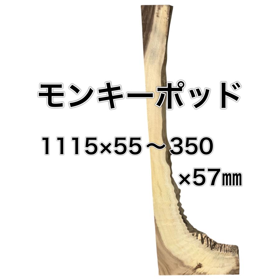 モンキーポッド 木材 板 一枚板 DIY 材料 無垢板 木工 工作 家具 手作り インテリア 木 旋盤  棚 テーブル 椅子 | ブランド登録なし