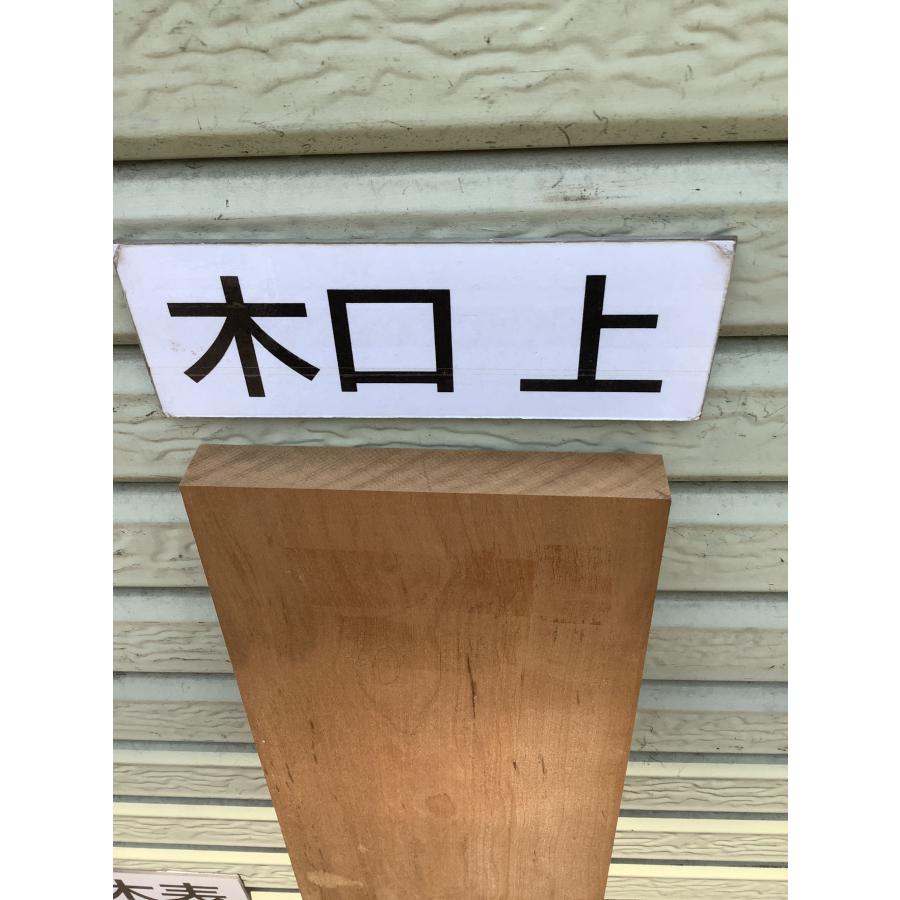 シュリサクラ 朱里桜 木材 一枚板 板 DIY 材料 無垢板 木工 工作 家具