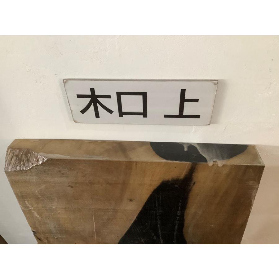 クロガキ 黒柿 木材 一枚板 板 DIY 材料 無垢板 木工 工作 家具 手作り インテリア 木 旋盤  棚 テーブル 椅子 | ブランド登録なし | 13