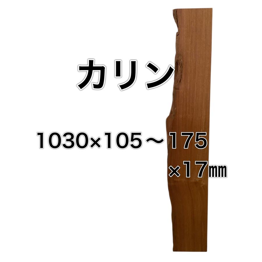 カリン 花梨 木材 一枚板 板 DIY 材料 無垢板 木工 工作 家具 手作り インテリア 木 旋盤  棚 テーブル 椅子 | ブランド登録なし