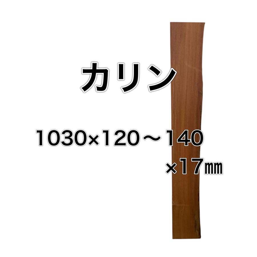 カリン 花梨 木材 一枚板 板 DIY 材料 無垢板 木工 工作 家具 手作り インテリア 木 旋盤  棚 テーブル 椅子 | ブランド登録なし