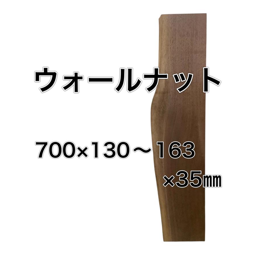 ウォールナット 木材 板 一枚板 DIY材料  無垢板 木工 工作 家具 手作り インテリア 木 | ブランド登録なし