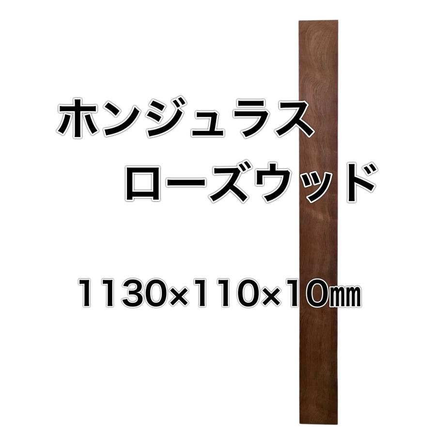 ホンジュラスローズウッド 木材 板 一枚板 DIY 材料 無垢板 木工 工作 家具 手作り インテリア 木 | ブランド登録なし