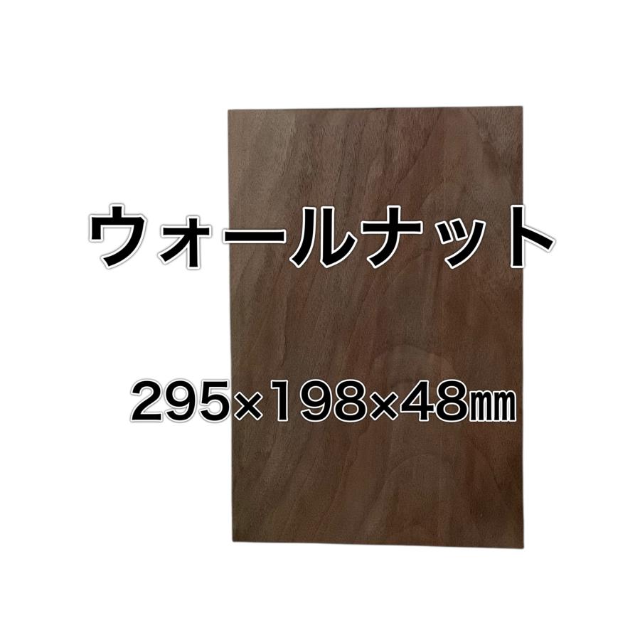 ウォールナット 木材 板 一枚板 DIY材料  無垢板 木工 工作 家具 手作り インテリア 木 | ブランド登録なし