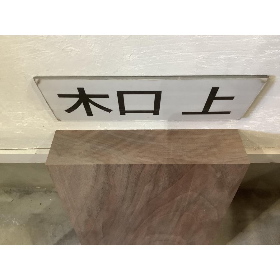 ウォールナット 木材 板 一枚板 DIY材料  無垢板 木工 工作 家具 手作り インテリア 木 | ブランド登録なし | 05