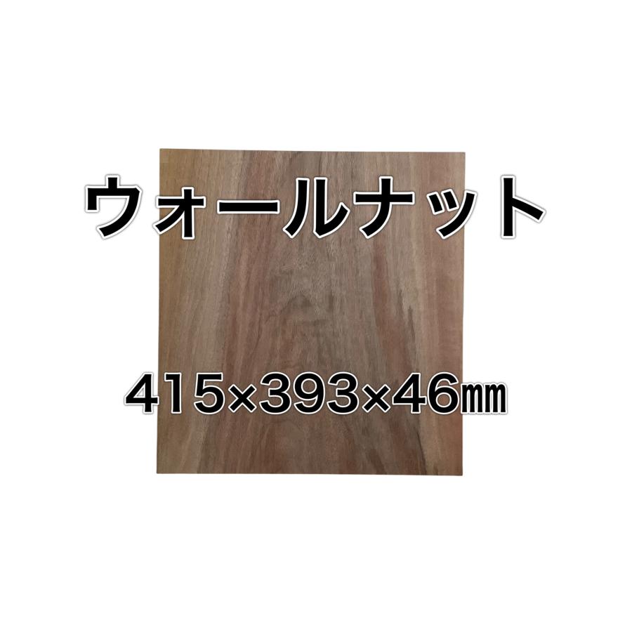 ウォールナット 木材 板 一枚板 DIY材料  無垢板 木工 工作 家具 手作り インテリア 木 | ブランド登録なし