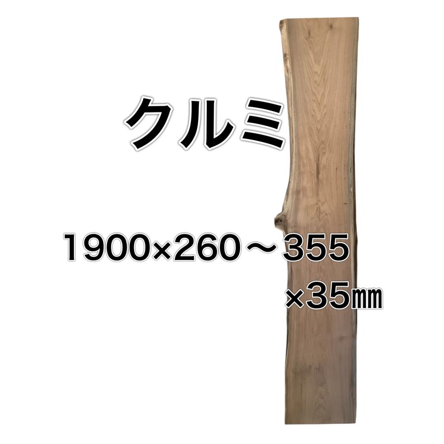 クルミ 胡桃 木材 一枚板 板 DIY 材料 無垢板 木工 工作 家具 手作り インテリア 木 旋盤  棚 テーブル 椅子 | ブランド登録なし